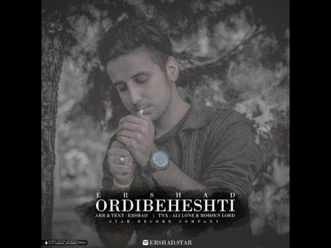 ارشاد اردیبهشتی  