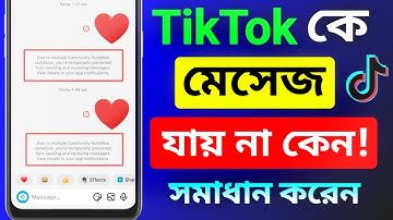 Due to multiple Community Guideline violations  TikTok message | টিকটকে মেসেজ যায় না কেন TikTok sms