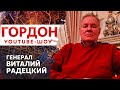 Генерал Радецкий: Турчинов спросил: «Стрелять?». Я ответил: «Да»