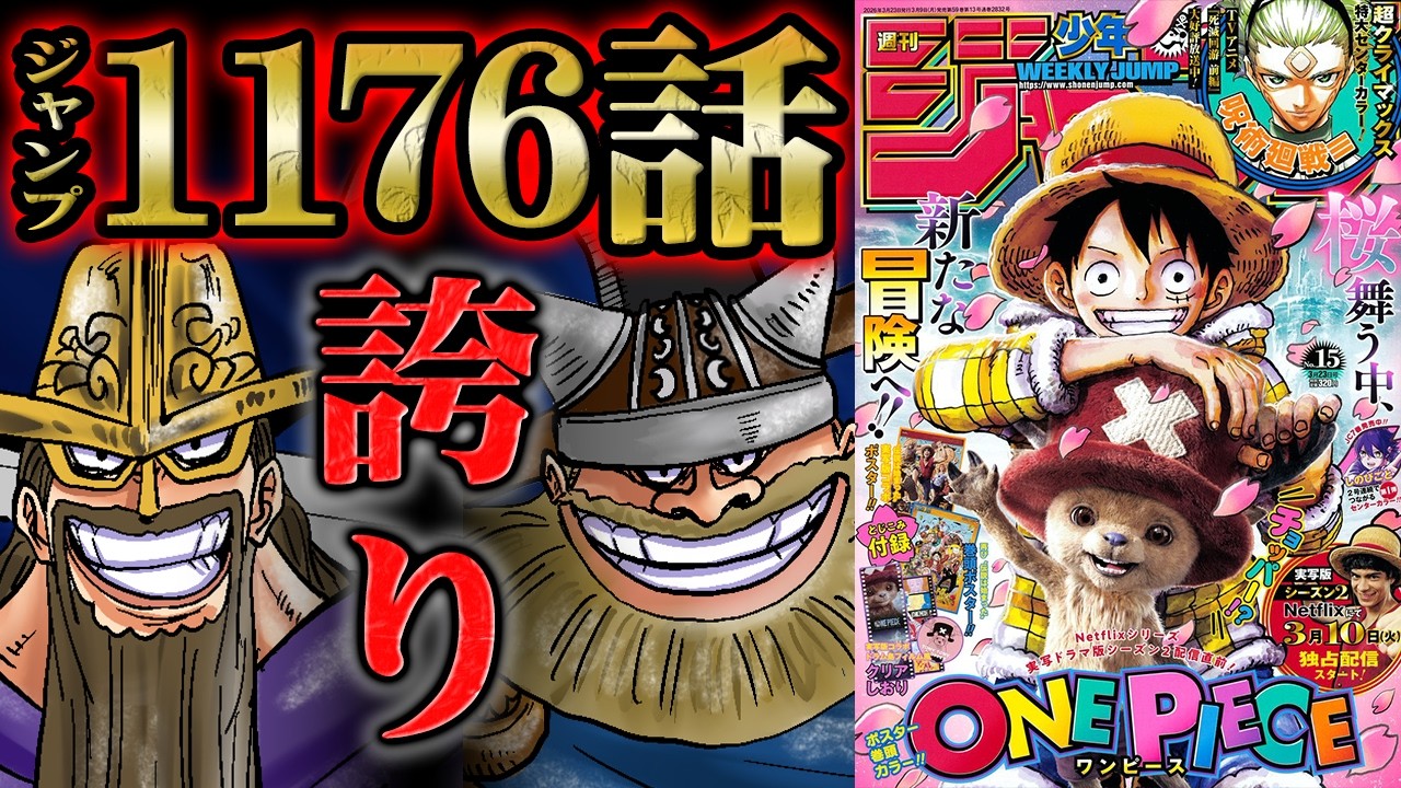【ワンピース 1176話】ドリー&ブロギーの「信念」が悪魔の力を凌駕する！黒転支配の攻略法が判明しエルバフの戦士が誇りを取り戻す！ベガパンクの新発明品でフランキー強化！
