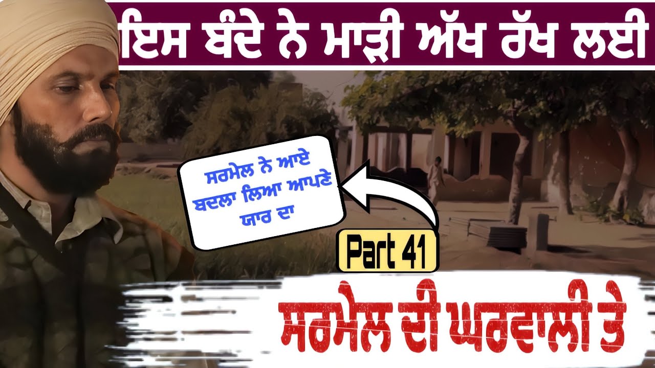 ਇਸ ਬੰਦੇ ਨੇ ਮਾੜੀ ਅੱਖ ਰੱਖ ਲਈ 😲 ਸਰਮੇਲ ਦੀ ਘਰਵਾਲੀ ਤੇ | Punjabi Fact