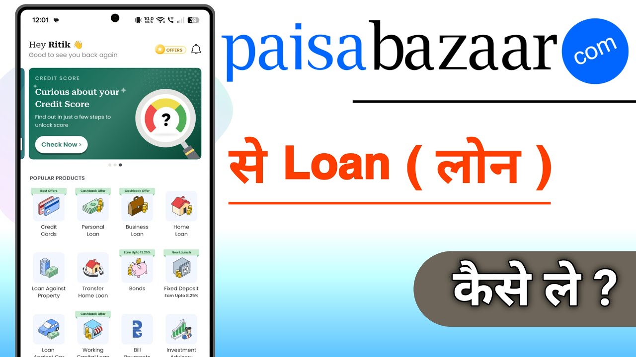 Paisabazaar Se Loan Kaise Le, How To Apply Loan in Paisabazaar