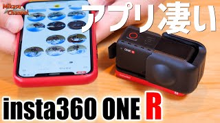 凄すぎて感動モノの「insta360 ONE R」画質・アプリ編