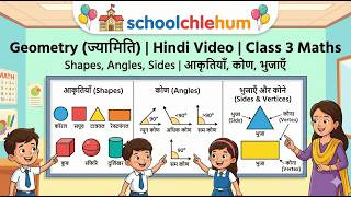 Geometry Class 3 Maths Hindi Video | ज्यामिति हिंदी व्याख्या | आकृतियाँ कोण भुजाएँ