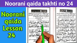 How to read Noorani Qaida takhti number 24 | takhti no 24 || idghame yarmaluna || ادغام يرملون screenshot 3