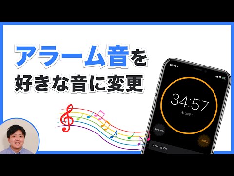 [iPhone] How to Change Your Alarm Sound to Any Song! Easily Create One Using YouTube Video Audio