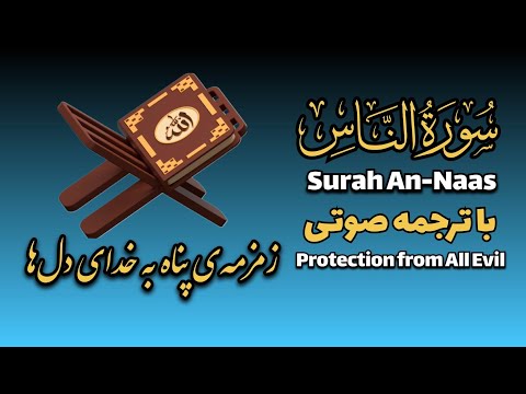    زمزمه ی پناه به خدای دل ها هدایت و نور