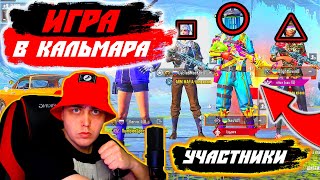 ИГРА В КАЛЬМАРА В PUBG MOBILE | ROX PRANK НАД РАНДОМАМИ ПО ФЛАЖКУ