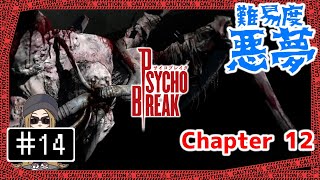 14【PS4】サイコブレイク 難易度悪夢を攻略したい - Chapter12 - The