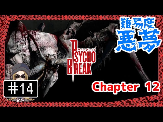 14【PS4】サイコブレイク 難易度悪夢を攻略したい - Chapter12 - The
