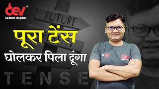 पर Tense घल क पल दग Free English Classes With Dev Sir