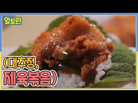 (대추청, 제육볶음) MBN 211031 방송