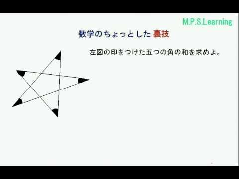 多角形の角度 Youtube