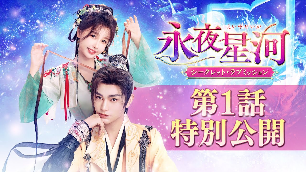 Eiya Seiga ~Secret Love Mission~