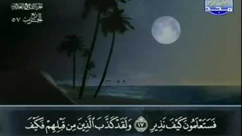 الختمة المجودة للشيخ عبدالباسط عبدالصمد - الحزب السابع و الخمسون ( 57 ) - قناة المجد للقرآن الكريم