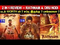 2 in 1 review  rathnam  oru nodi  movie reviews  ratings  padam worth ah 