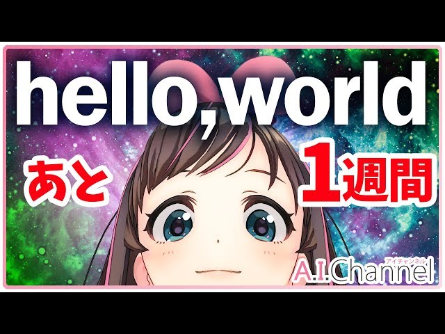キズナアイ 1st LIVE HelloWorld VIP特典クッション One more week】Kizuna AI 1st Live ”hello, world” here are the