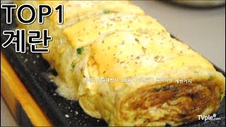[티비플]겁나싸고 맛있는 음식재료 TOP5