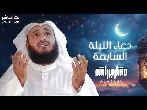 Quiet Night Prayer for the Seventh Night of Ramadan 🤲🏻🌙 Recited by Sheikh Mishary Alafasy