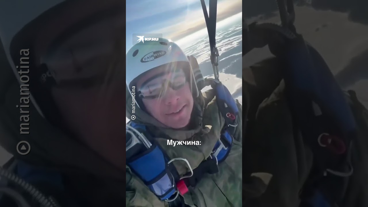 «Как ты, жизнь моя?»: Macan передал привет любимой в прыжке с парашютом