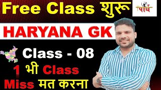 Haryana Gk PYQ Class -8 || सभी प्रश्न की महत्वपूर्ण जानकारी #htet #tgt #hssc #Cet #cet_mains #Hpsc screenshot 3
