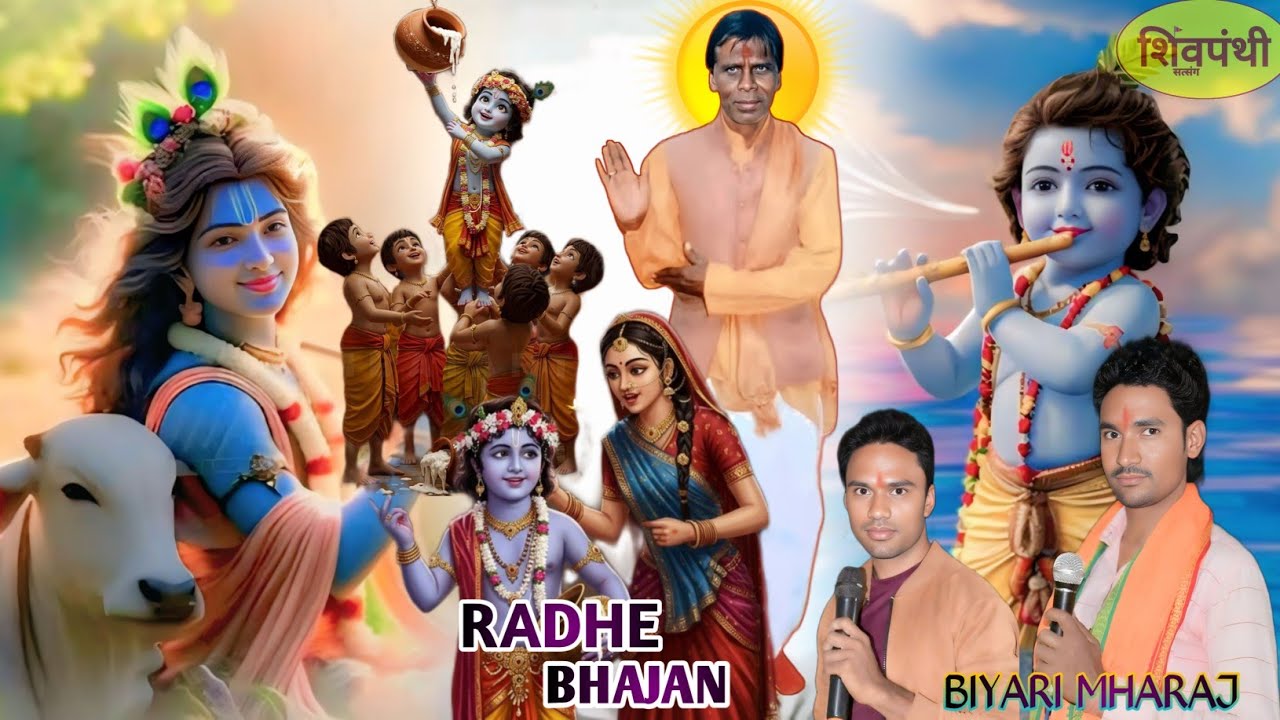 शिव पंथ भजन | शिवपंथ भजन मण्डल | शिव पंथ बियारी महाराज भजन | शिवपंथी | वनशिंग बाबा शिवपंथ कार्यक्रम