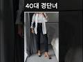 보다보면 패션안목 생기는 #중년패션코디 #옷잘입는법 #셔츠코디 #룩북