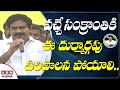 Devineni Uma and Varla Ramaiah slams CM YS Jagan- Bhogi festival