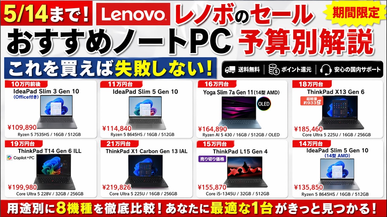 Lenovo's sale until May 14th: Best value laptops recommended by