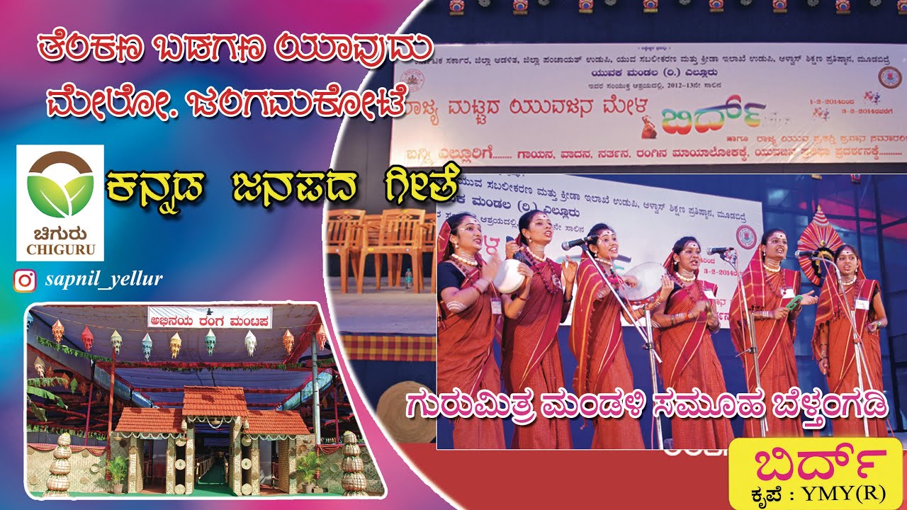 ತೆಂಕಣ ಬಡಗಣ ಯಾವುದು ಮೇಲೋ.ಕನ್ನಡ ಜನಪದ ಗೀತೆ .TENKANA BADAGANA. Rashmi Naravi & Poornima Perganna team