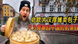 北欧大汉街头卖包子摆摊攒钱回中国 Danish Guy Selling Chinese Baos, The Secret Reason...