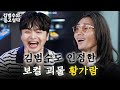김범수 가창력 점수는요 김범수 역대 보컬 분석하는 황가람 ㅣ김범수의 듣고싶다 EP 16 Guest 황가람 김범수 가창력 점수는요 김범수 역대 보컬 분석하는 황가람 ㅣ김범수의 듣고싶다 EP 16 Guest 황가람