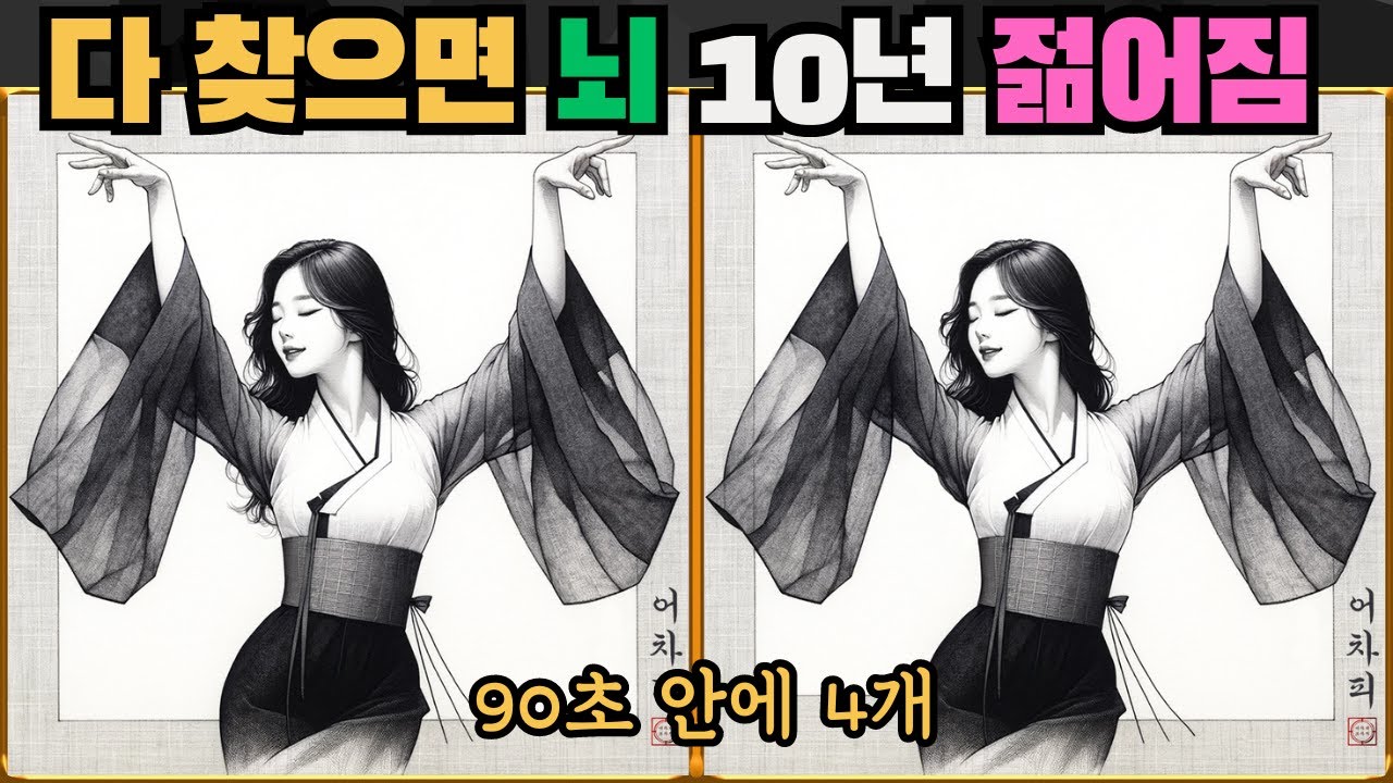 Если вы найдете всё, ваш мозг станет на 10 лет моложе / Найдите Различия EP.112