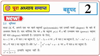 Class 10 Maths Chapter 2 Polynomials | Full NCERT Solutions Hindi | बहुपद कक्षा 10 गणित | DP Classes