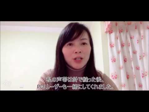 声帯結節 手術前後の比較とインタビュー Youtube