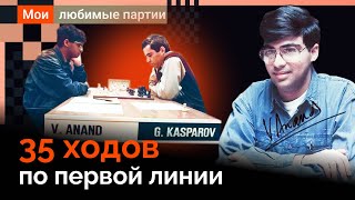 Рекорд Ананда: 35 ходов по первой линии против Каспарова! Рассказывает Владимир Крамник