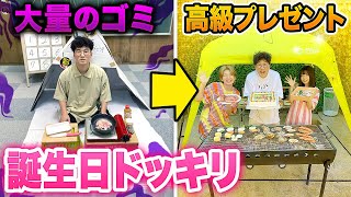 【どっきり】もしも誕生日のシチュエーションが0,100%だったらよっちはどんな反応するか検証してみた！