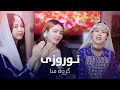 آهنگ زیبای نوروز مبارک گروه موسیقی سا 