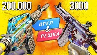 картинка: БИТВА БУДУЩЕГО ИНВЕНТАРЕЙ В КС ГО! ОРЕЛ И РЕШКА CS:GO!