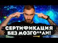 Секреты сертификации СЗИ. Как пройти проверку ФСТЭК и не поседеть?