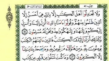 52-46: الصفحة 402 :سورة العنكبوت من الآية