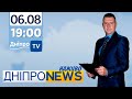 Новини Дніпро NEWS 19:00 / 6 серпня 2021