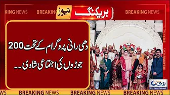 Mass Marriage Of 200 Couples Under Dhee Rani Programme | Breaking News | Rohi