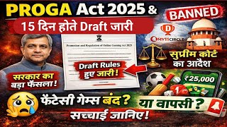 Proga Act 2025 आ गय Daraftfantasy Gaming क फसल ह गय? Dream11 News Today