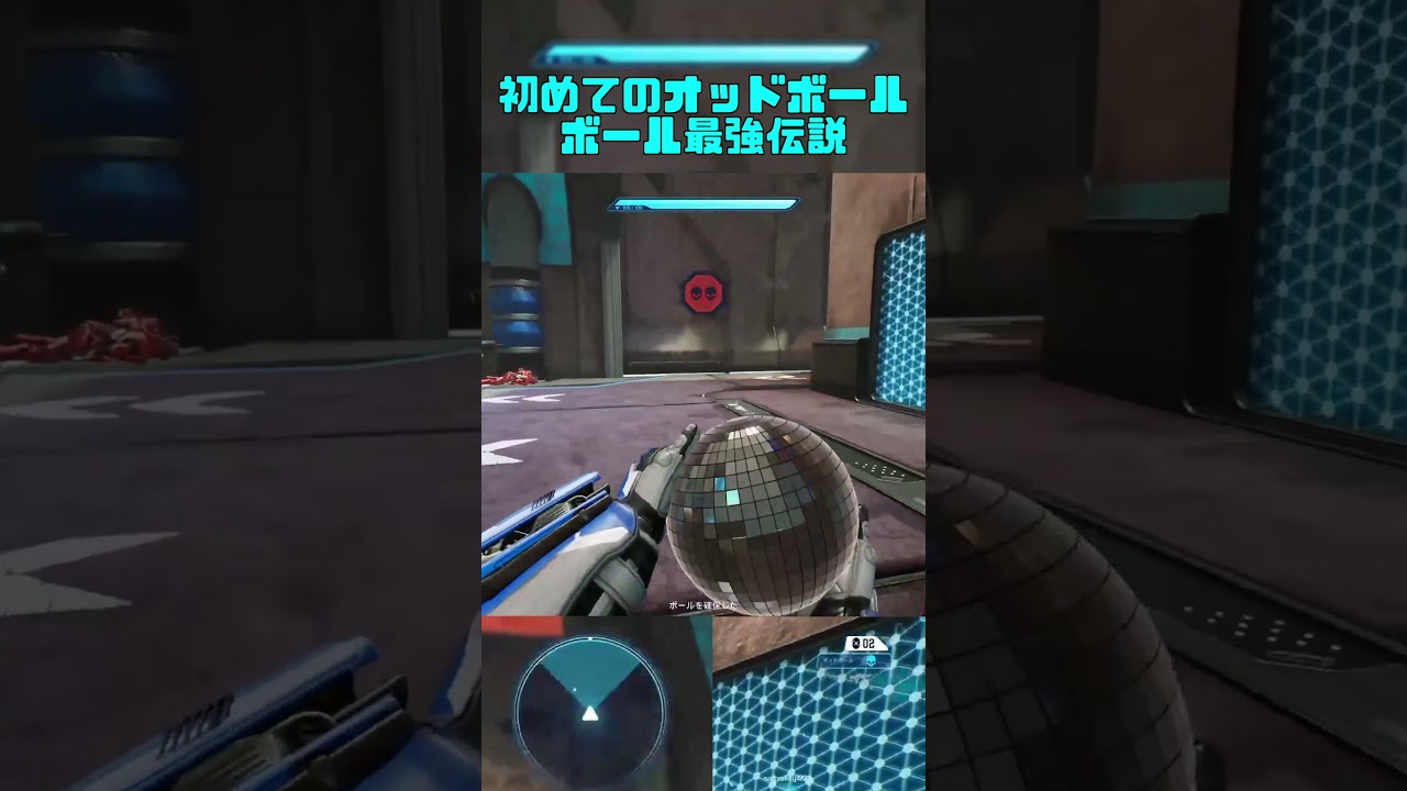Splitgate 初めてのオッドボール ボール最強伝説 Shorts Youtube