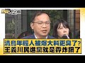 王義川事件