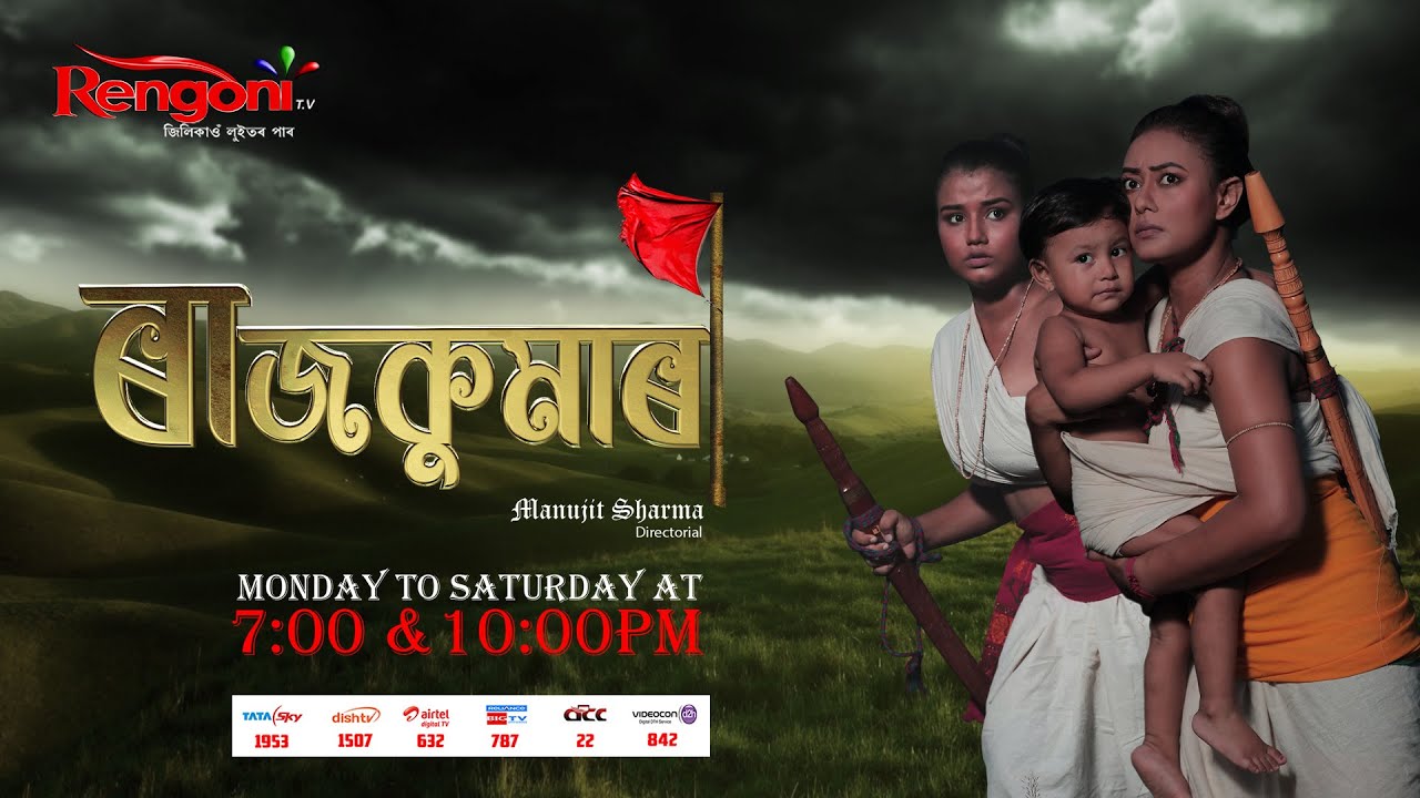 Rajkumari [ ৰাজকুমাৰী ] || Episode - 71 || 13/10/2023 ||