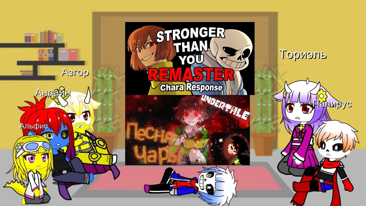 реакция андертейл на песню ,,Путь геноцида