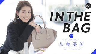 【IN THE BAG】永島優美アナウンサー｜This is me.