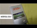 Анонс №2 журнала &quot;Сибирские огни&quot; | Февраль 2023